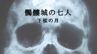 感想 テニミュドリライ18 横浜5 19昼 観劇したけどテニミュって楽しいじゃん 神話の国のアリス