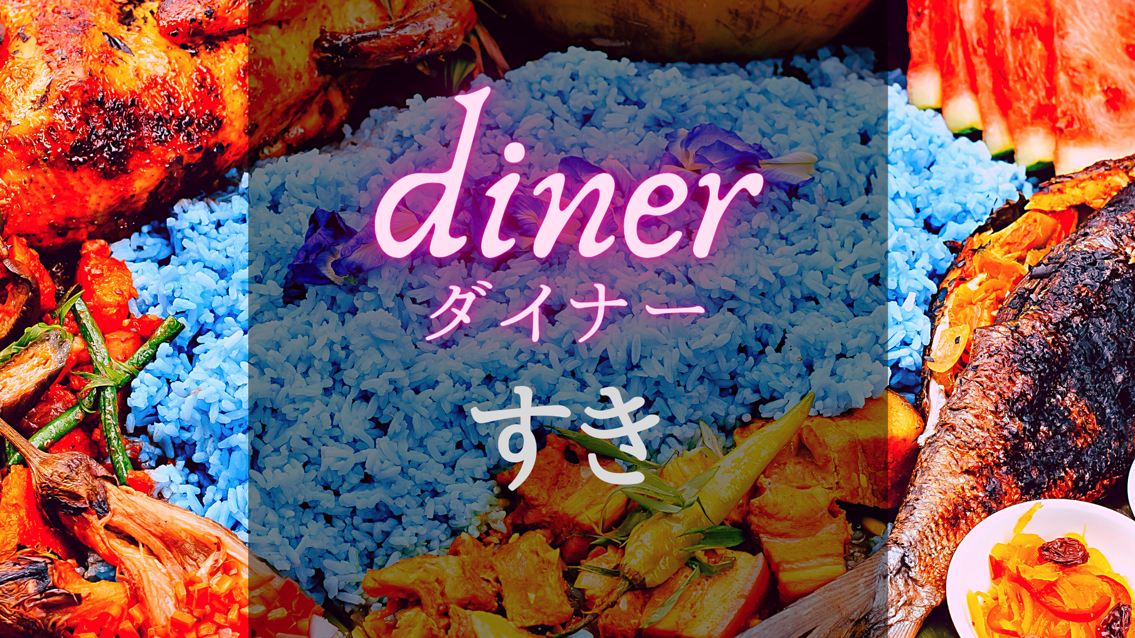 感想 ｄｉｎｅｒダイナー見たけどなにこのオタクのモエ詰め込み映画 好き 神話の国のアリス