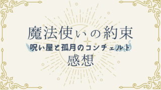 感想 刀ミュ東京心覚がなにもわからない ネタバレまみれ 神話の国のアリス